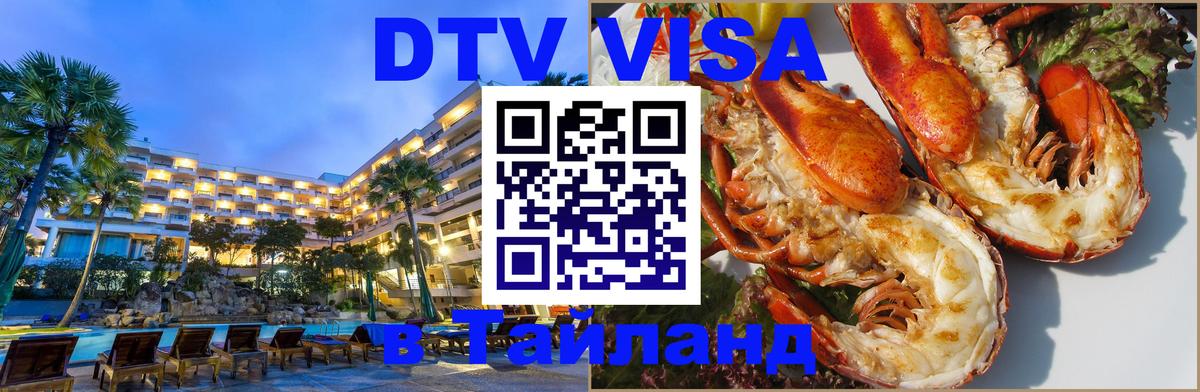 Оформление DTV визы под ключ: стоимость и тарифы, только загранпаспорт - 